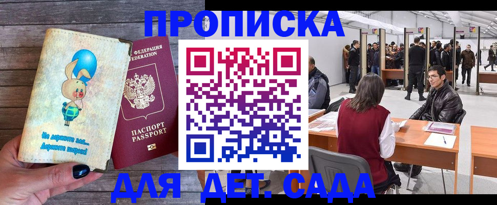 прописка регистрация в Канске