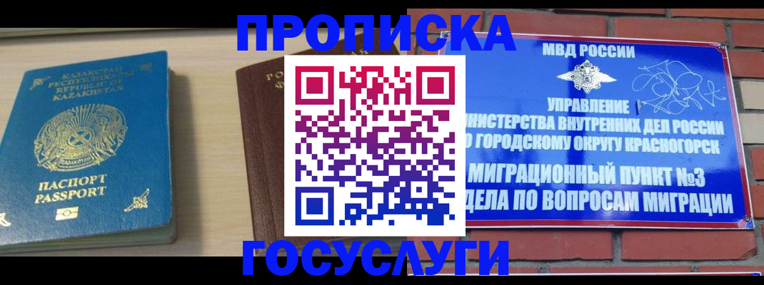 временная регистрация адрес в Канске