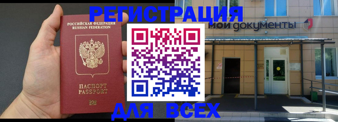 прописка для школы в Канске