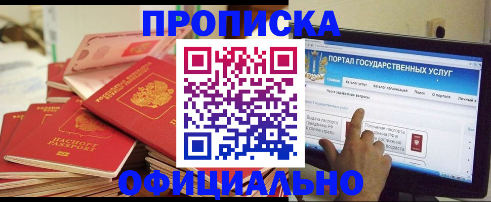 прописка для работы в Канске