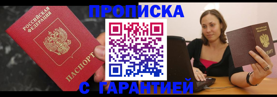 временная регистрация гарантия в Канске