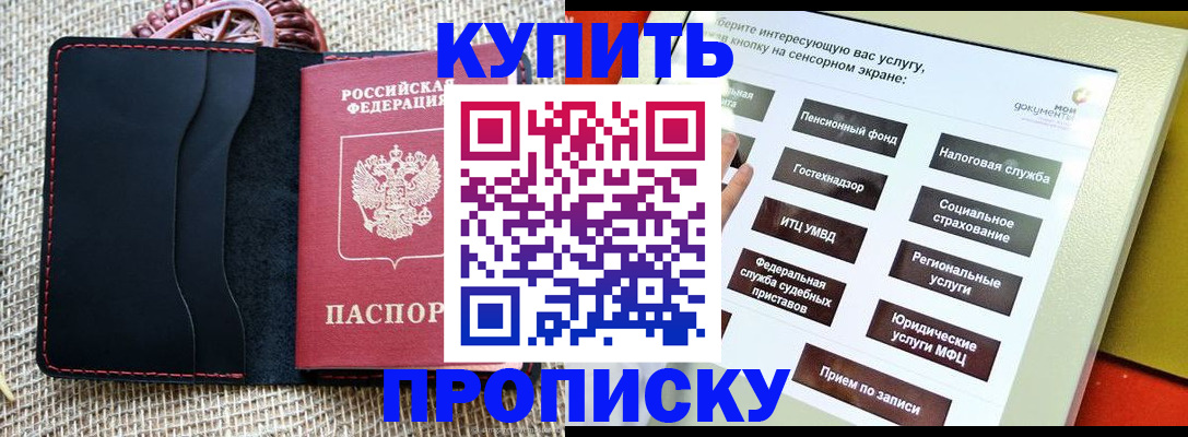 прописка иностранных граждан в Канске