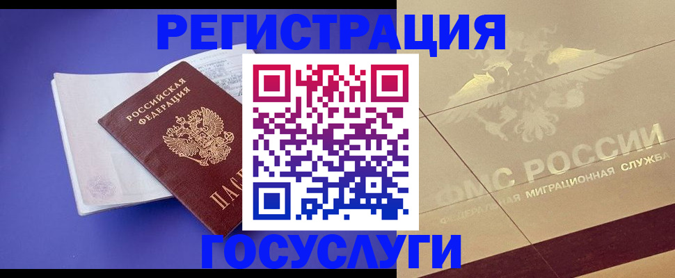 временная регистрация для всех в Канске