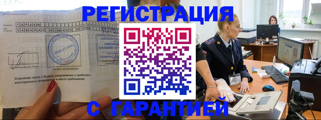 временная регистрация надежно в Канске