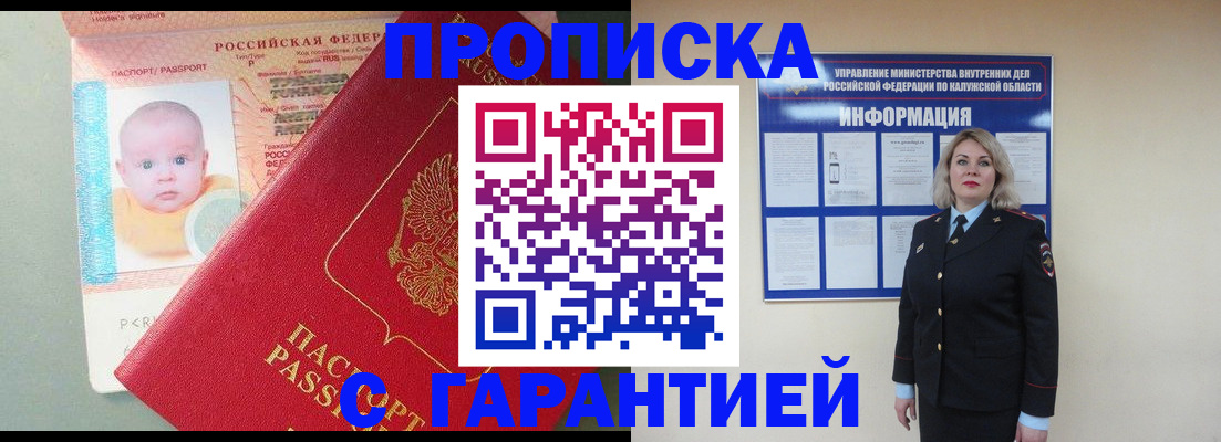 прописка от собственника в Канске